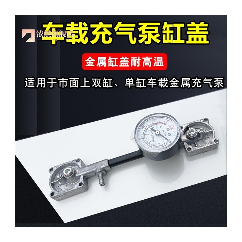 车载充气泵气缸盖汽车用打气泵铝气片出气盖单缸双缸带充气管配件