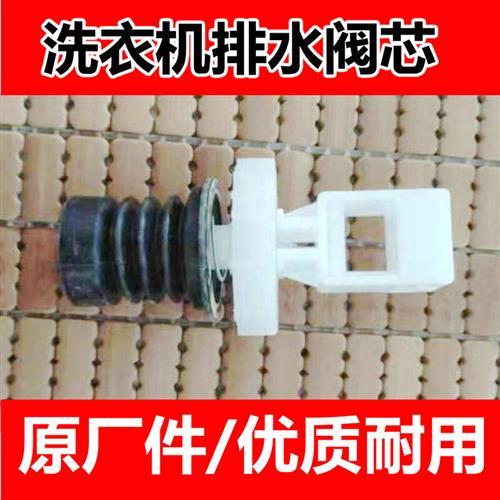 吉德洗衣机配件XQB70-6216PXQB80-827PCL排水阀水堵阀芯水封
