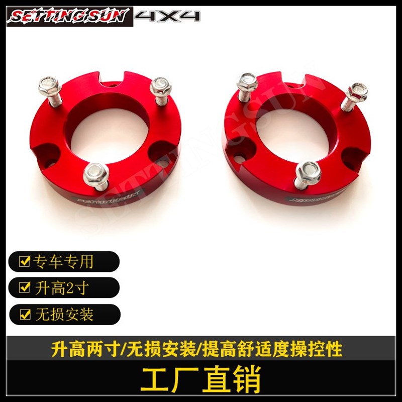 北汽bj40p/c/sebj60改装升高2寸垫块避震加高法兰垫底盘升高套件