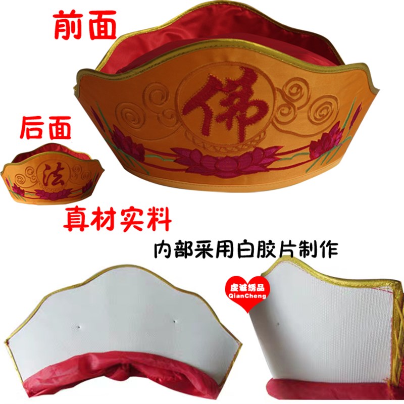 康宝阁可洗佛法帽僧帽底片帽佛帽手工加机绣和尚毗卢帽折叠佛字帽