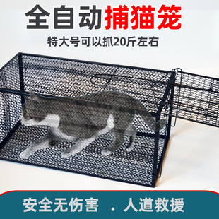 抓猫笼捕猫笼全自动捉猫神器大号人道救助驱赶野猫流浪猫逮猫笼抓