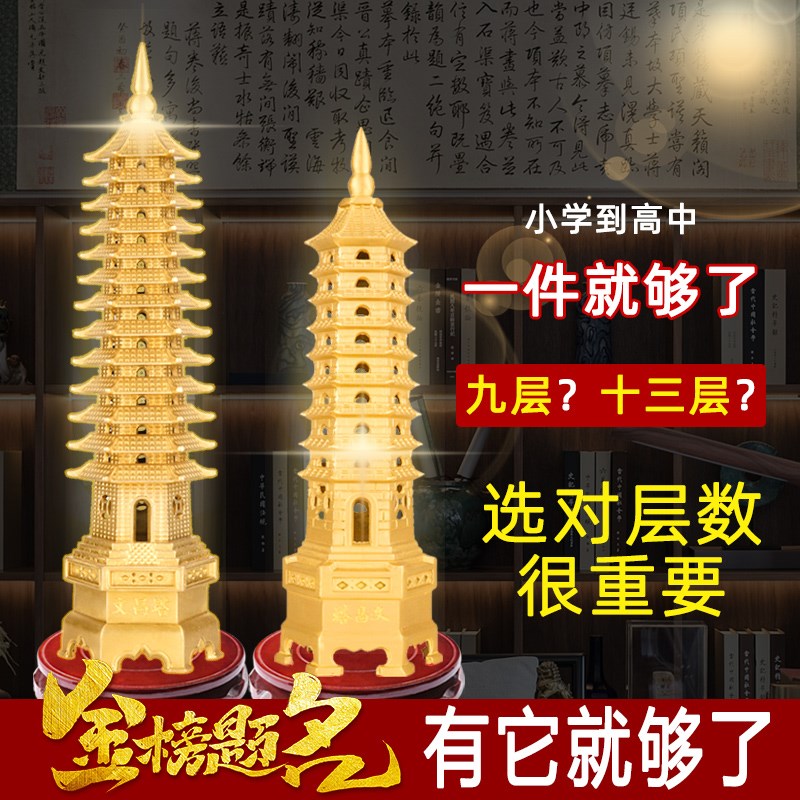 文昌塔纯黄铜13层9层十三层九层的学生书桌书房摆件文昌塔旗舰店