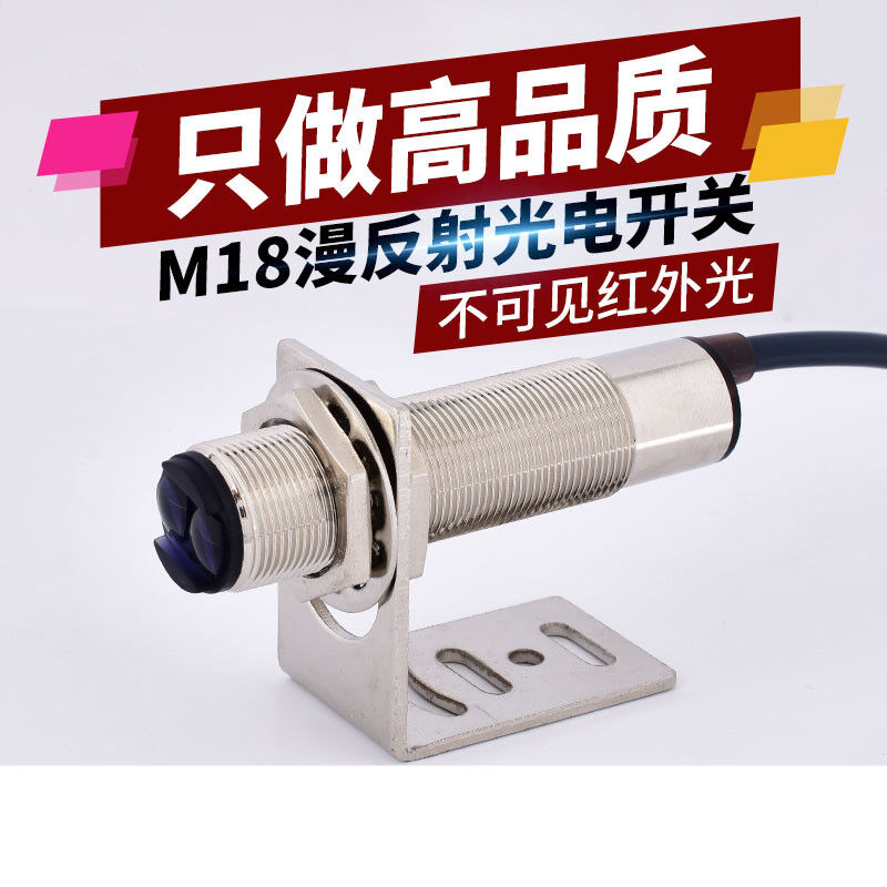 M18漫反射光电感应开关FTD-18NO传感器三线可调NPN常开24VM18检测