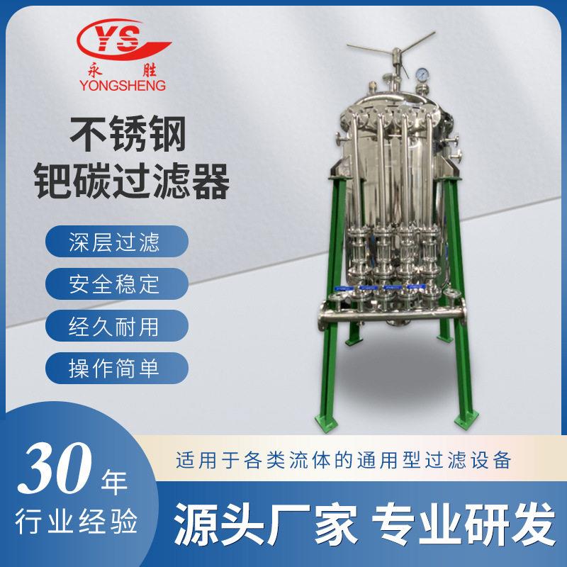 钯碳过滤机、全自动烛式过滤器、不锈钢烛式过滤机钯碳回收过滤器