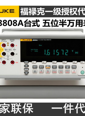 Fluke福禄克8808A台式万用表五位半数字多用表高精度双显示