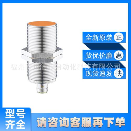 II5827易福门ifm电感式接近开关耐油和冷却剂全新原装现货询价
