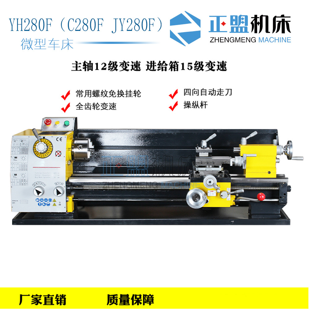 YH280F   微型车床   桌上车床 迷你车床  学校教具车床 型号齐全