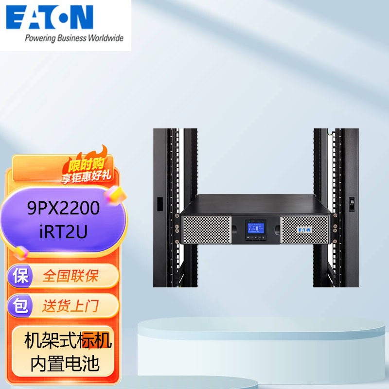 伊顿UPS/9PX2200iRT3U不间断电源机架式/塔式互换2200VA/2200W72V