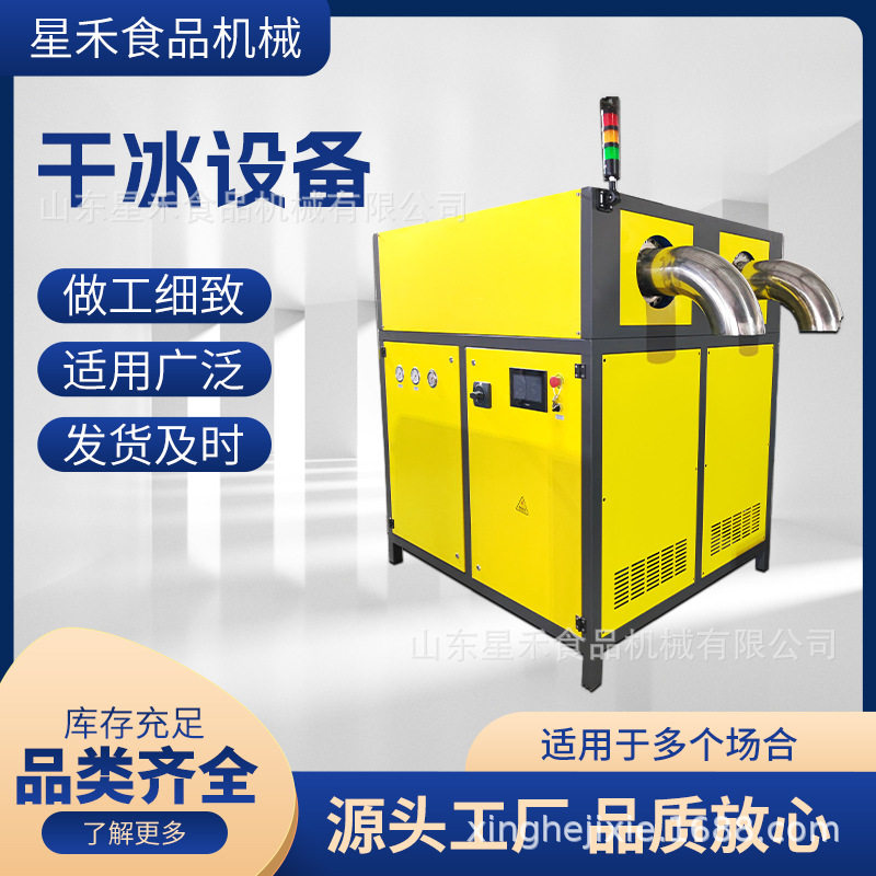 工厂直销商用颗粒干冰制造机500kg/h全自动快速出冰 舞台烟雾