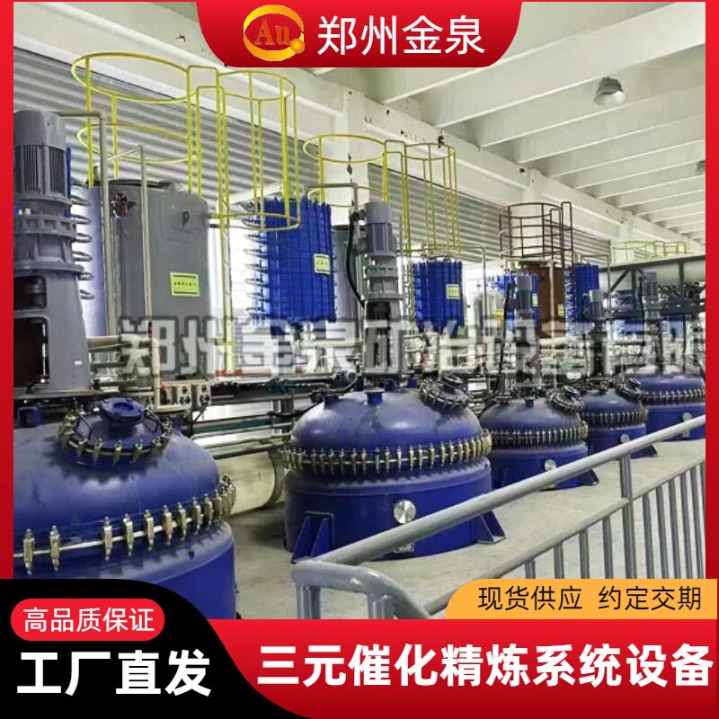 废旧首饰回收机再生高纯贵金属化学湿法王水精炼反应釜成套设备