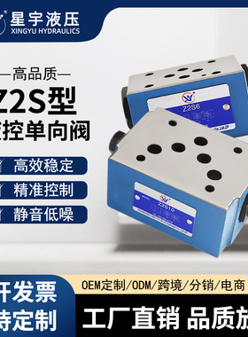 Z2S6/10/16/22—40B/20B/30B液压控制单向节流阀多种口径规格