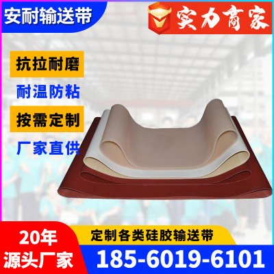 ANNILTE环形无缝硅胶输送带 热切制袋机皮带 耐高温防粘连传送带