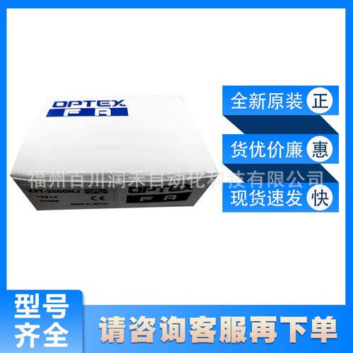 Z2T-2000NJ奥普士OPTEX光电开关对射式传感器全新原装现货询价