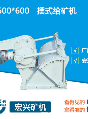 BG-600*600进料摆式给料机设备厂家直供价格煤泥/矿石均匀进料机