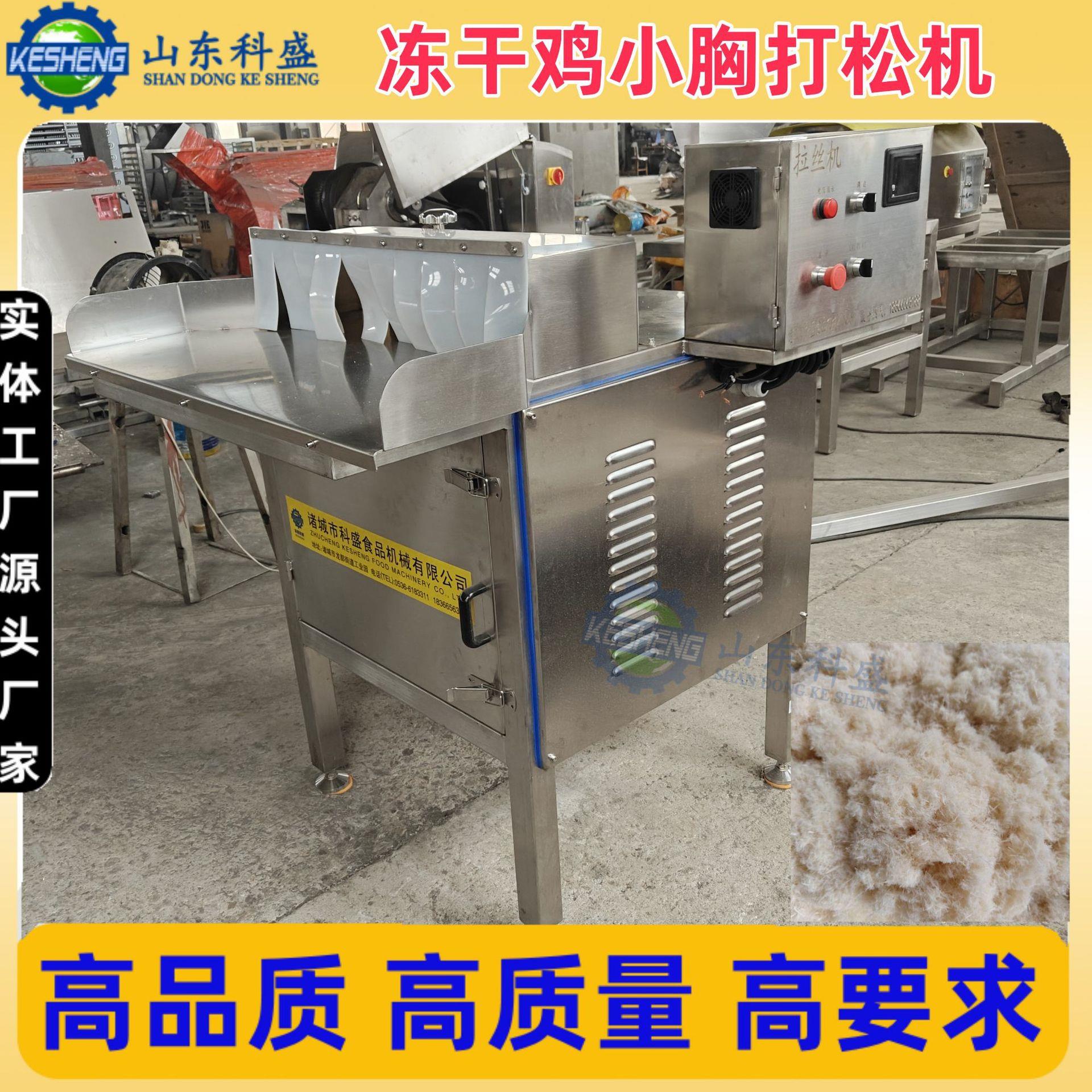 全自动鸡胸肉冻干打松机变频熟牛肉猪肉打丝机宠物食品加工设备