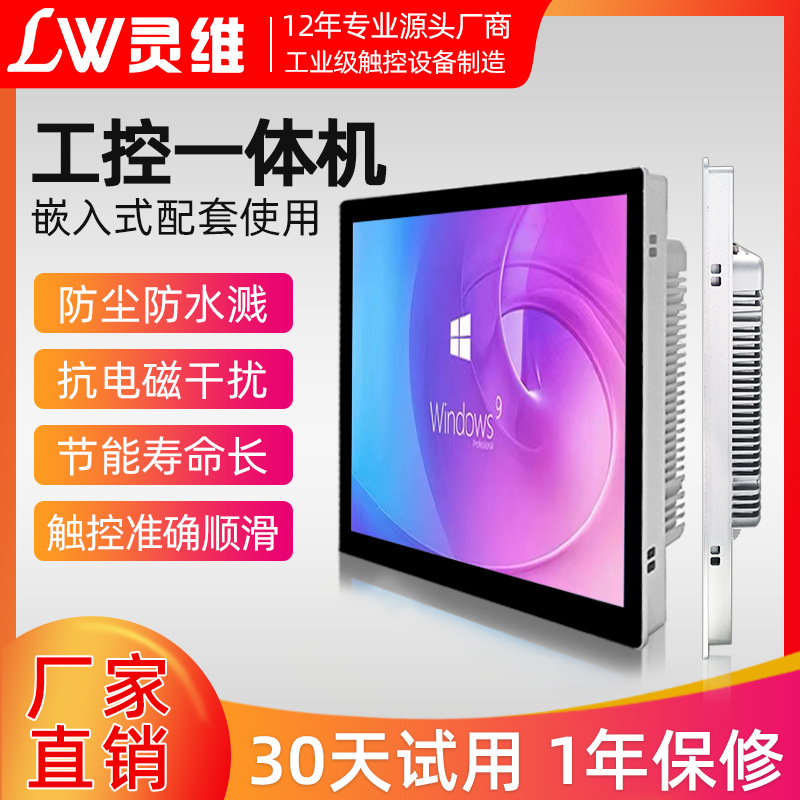 平板电脑安卓电容触控触摸屏显示器嵌入式工控一体机工控专用