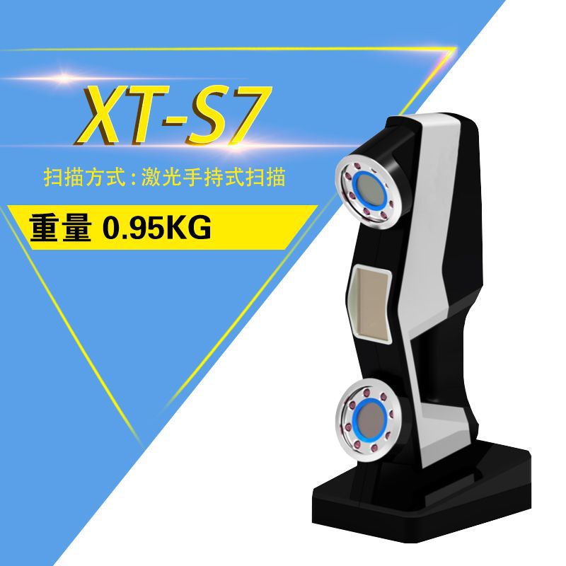【玺太三维】便携式3D扫描仪 手持式激光三维扫描仪 激光快速扫描