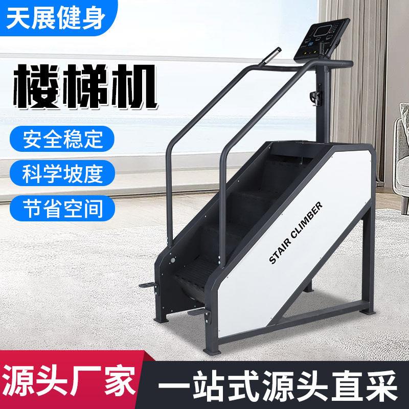 跨境供应楼梯机有氧健身器材登山机健身房台阶式攀爬机商用楼梯机