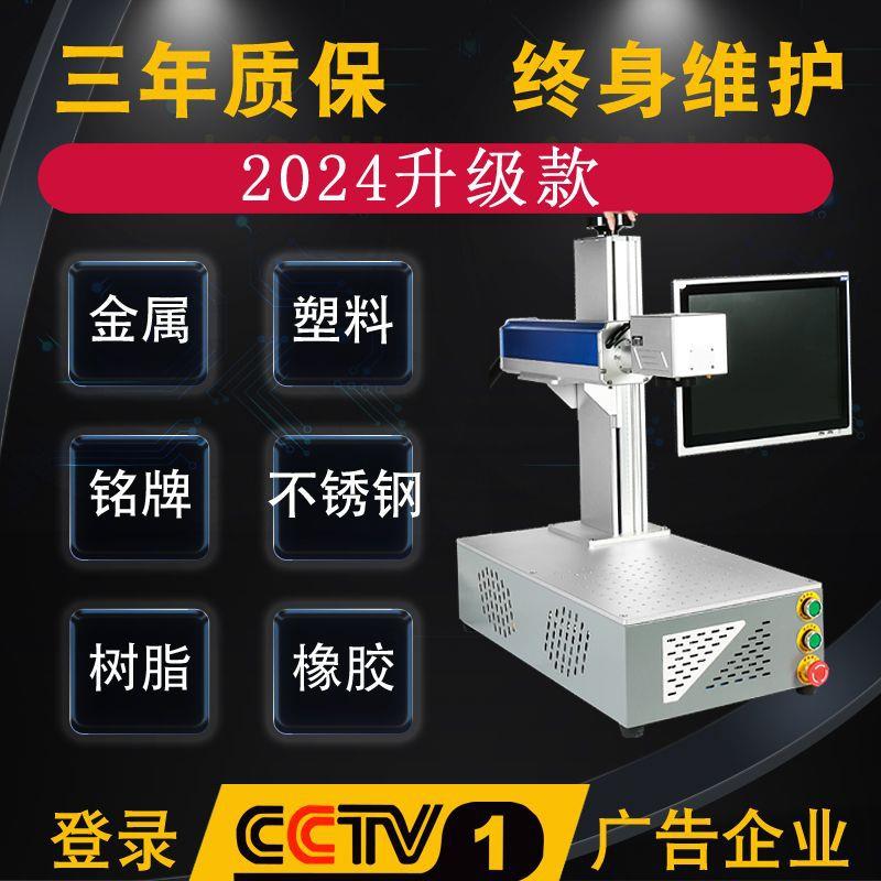 激光刻字一体机 镭雕雕刻机小型便携式镭射可乐刻字机微型打标机
