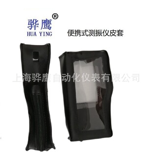 通用便携式测振仪皮套 VM-63A 外护套透明保护套 上海骅鹰vm63a
