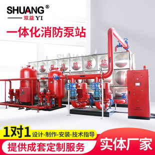 供应地上地面式消防泵站消防一体化泵站箱式泵站消防增压稳压设备