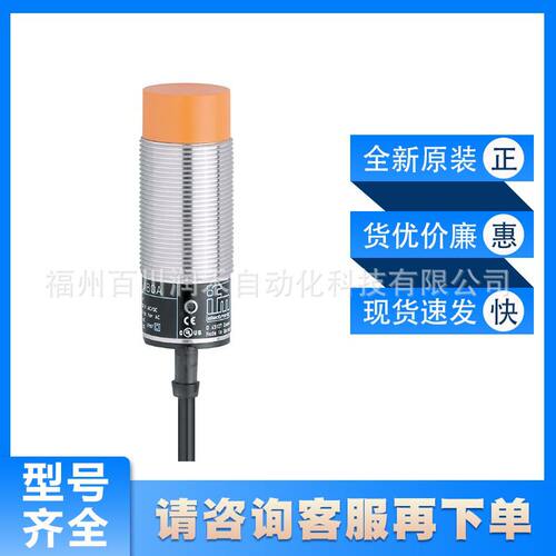 II0087易福门ifm电感式接近开关工作温度范围大全新原装现货询价