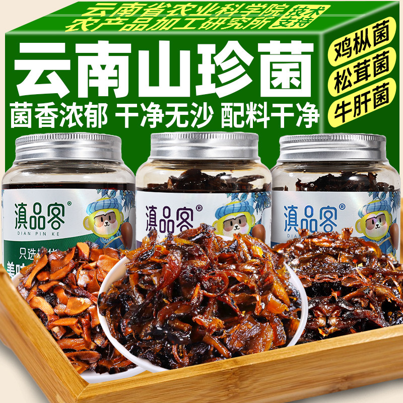 云南特产鸡枞菌农科院云南特产油鸡枞菌松茸牛肝菌即食油菌香菇酱