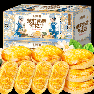 滇品客茉莉奶黄鲜花饼中式 清新茉莉玫瑰饼早餐伴手礼 传统糕点盒装