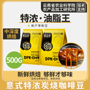 农科院云南咖啡豆现磨手冲咖啡粉阿拉比卡中深度烘焙意式 黑咖啡豆