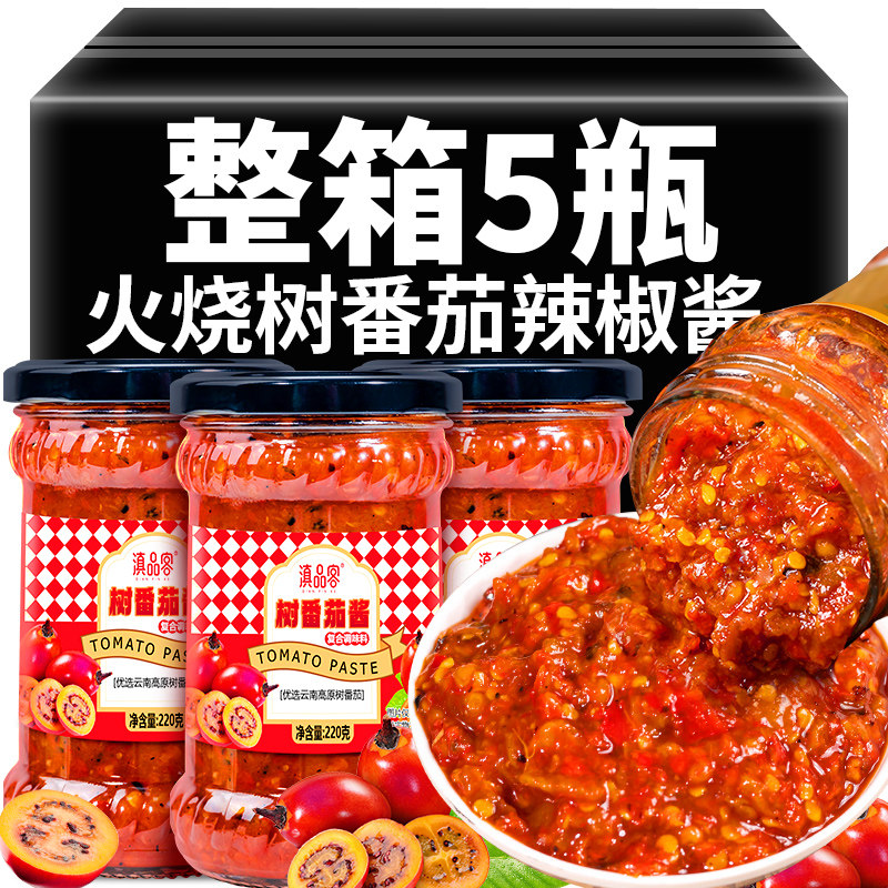 云南德宏火烧树番茄辣椒酱220g傣味酸辣调味洋酸茄酸辣酱拌面下饭,粮油调味/速食/干货/烘焙,辣椒酱,淘宝优惠券,粉丝福利购,淘宝优惠卷