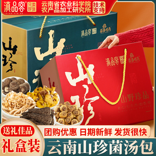 滇品客菌汤包礼盒云南特产山珍菌菇羊肚菌干货汤料包节日年货送礼