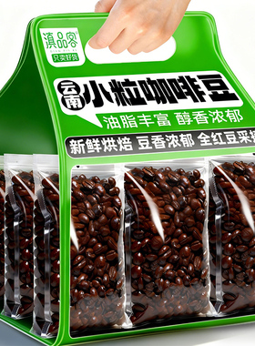 滇品客意式特浓云南咖啡豆中深度烘焙醇香无酸油脂王可现磨粉500g