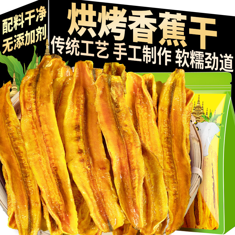 西双版纳香蕉干云南特产香蕉片非油炸原味原切软糯水果干小零食