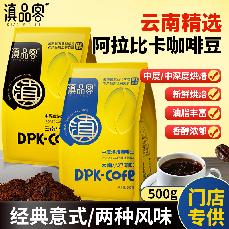 农科院咖啡豆云南阿拉比卡新鲜中度深度烘焙意式现磨手冲黑咖啡粉,咖啡/麦片/冲饮,咖啡豆,淘宝优惠券,粉丝福利购,淘宝优惠卷