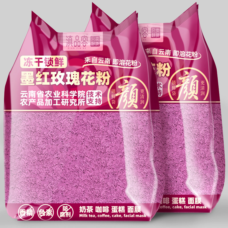 农科院冻干玫瑰花茶粉墨红重瓣玫瑰食用粉速溶冷泡茶烘焙奶茶原料