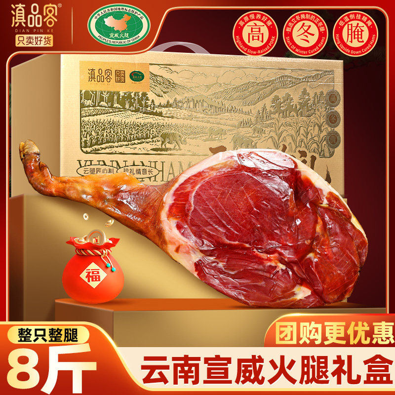 滇品客云南正宗宣威火腿礼盒装整腿只官方旗舰店年货过年送礼佳品,粮油调味/速食/干货/烘焙,腌肉/腊肉/腊禽类,淘宝优惠券,粉丝福利购,淘宝优惠卷