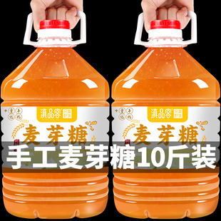 滇品客纯手工麦芽糖老式怀旧麦牙糖烘焙卤肉商用10斤拉丝搅搅糖浆