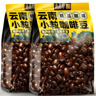 滇品客云南保山咖啡豆正宗精品小粒咖啡新鲜烘焙醇香油脂阿拉比卡