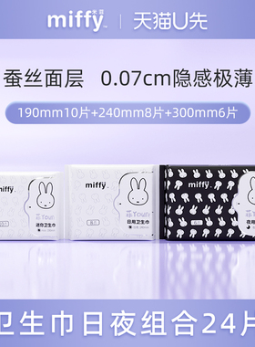 【U先试用】米菲菲young卫生巾190mm10片+240mm8片+300mm6片