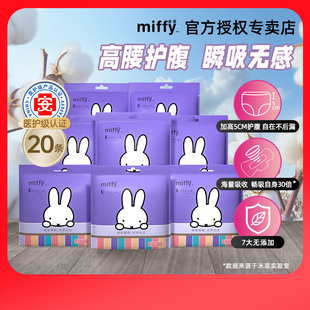 生理期夜用经期5条 医护级安睡裤 米菲Miffy 2条装 U先