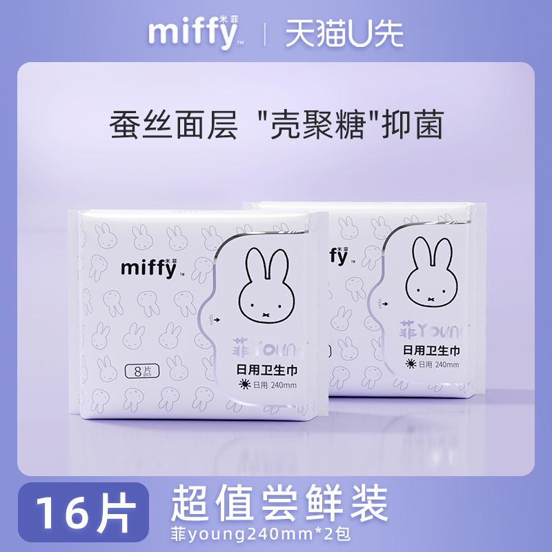 米菲官方旗舰店  假一赔十