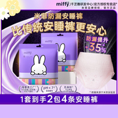 米菲安睡裤 官方正品 女经期用高腰防漏医护级卫生巾安心裤 拉拉裤