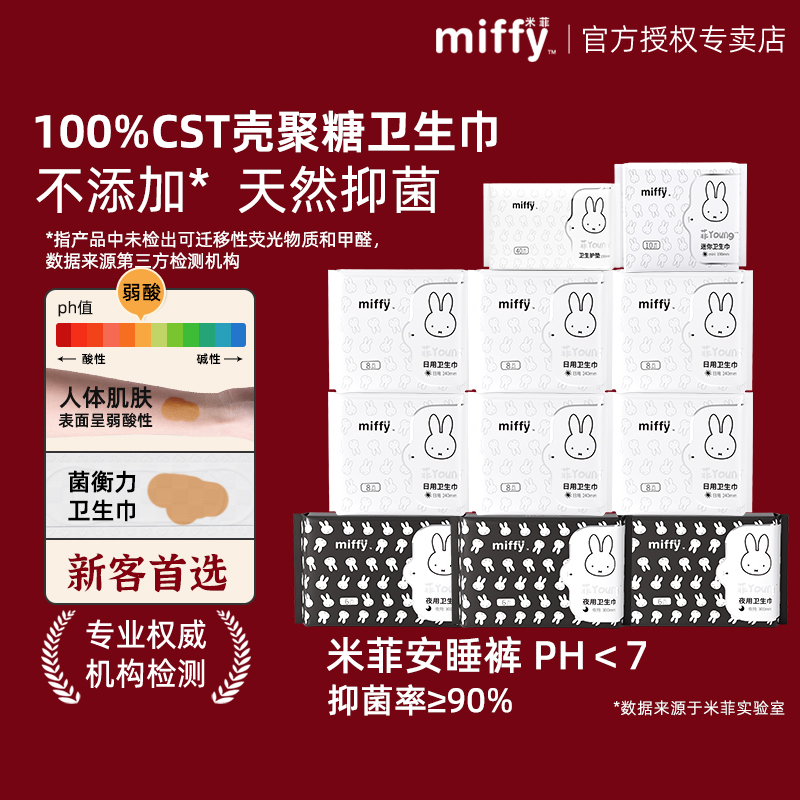 米菲抑菌面层极薄透气经期卫生巾