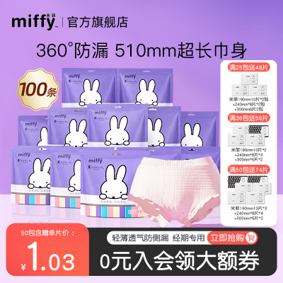 Miffy/米菲夜用裤型卫生巾