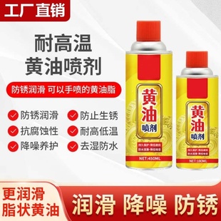 汽车液体黄油喷剂耐高温手喷用门锁轴承齿轮异响机械润滑油脂喷雾