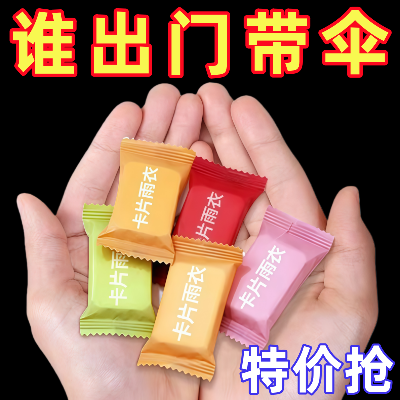 加厚压缩便携一次性防暴雨雨披