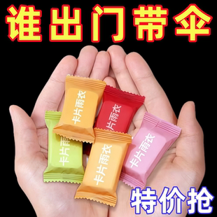 加厚卡片雨衣压缩便携一次性雨衣成人儿童旅行户外透明雨披防暴雨