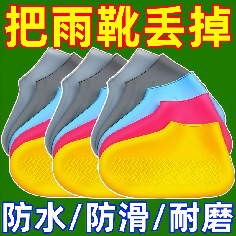 乳胶防水防滑加厚耐磨中筒雨靴套