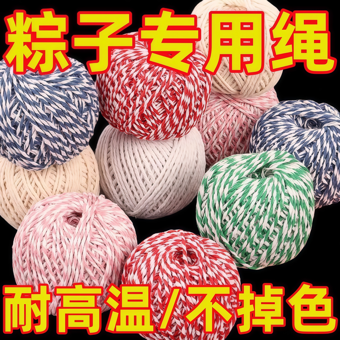 包粽子专用纯棉线绳高品质
