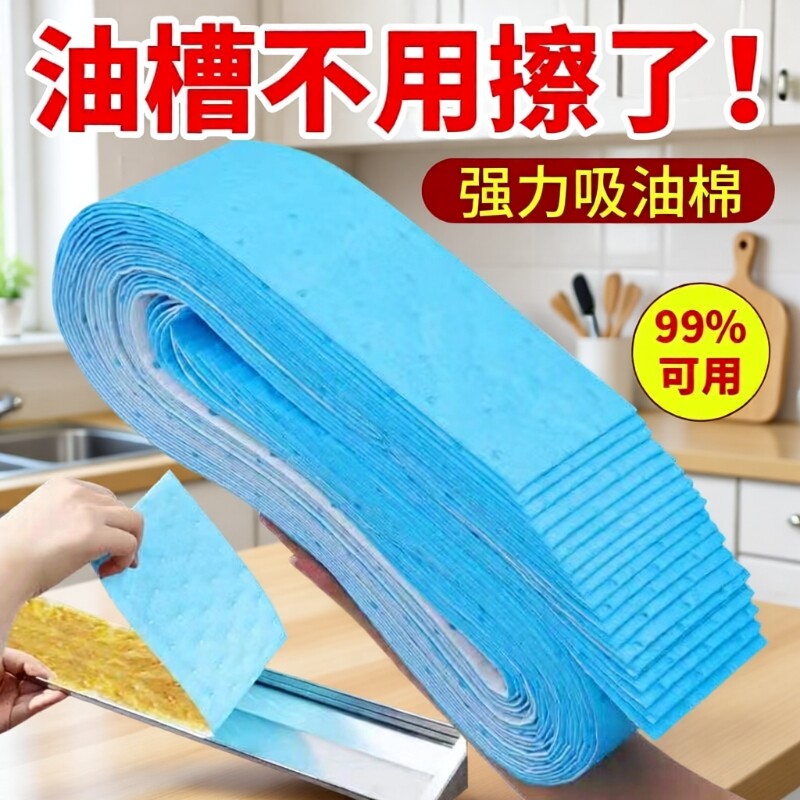 强力吸油棉防油贴吸油纸垫片油槽油盒油杯抽油烟机老板强力卷筒